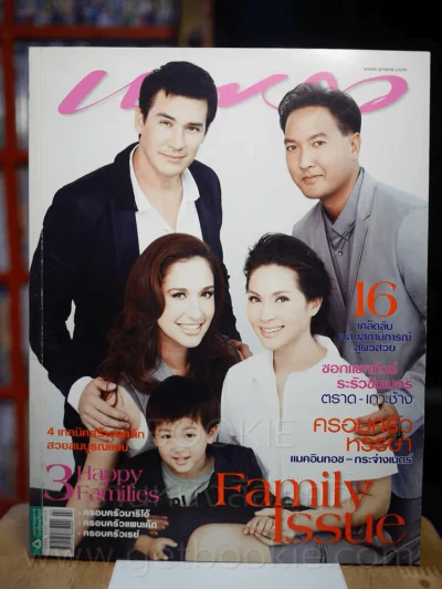 แพรว ปีที่ 30 ฉบับที่ 711 10 เมษายน 2552 (ครอบครัว แมคอินทช - กระจ่างเนตร์) รูปที่ 1