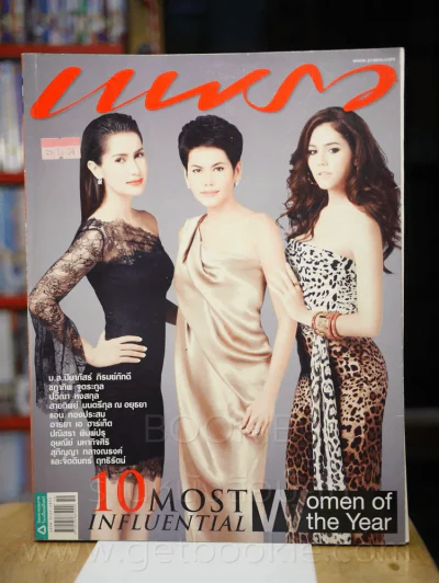แพรว ปีที่ 33 ฉบับที่ 771 10 ตุลาคม 2554 รูปที่ 1