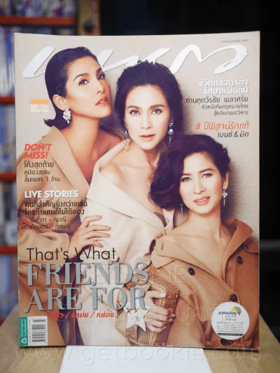 แพรว ปีที่ 35 ฉบับที่ 823 10 ธันวาคม 2556 หมิว - แหม่ม - หน่อย รูปที่ 1