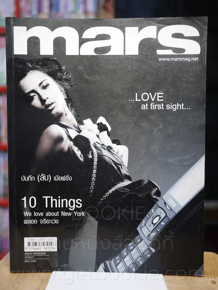 Mars No.43 Mar 2006 รูปที่ 1
