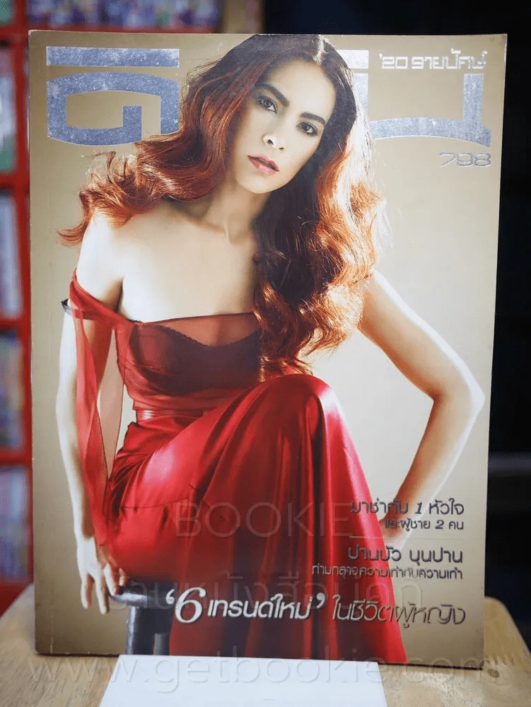 ดิฉัน ฉบับ 798 พ.ย. 2553 มาช่า วัฒนพานิช รูปที่ 1