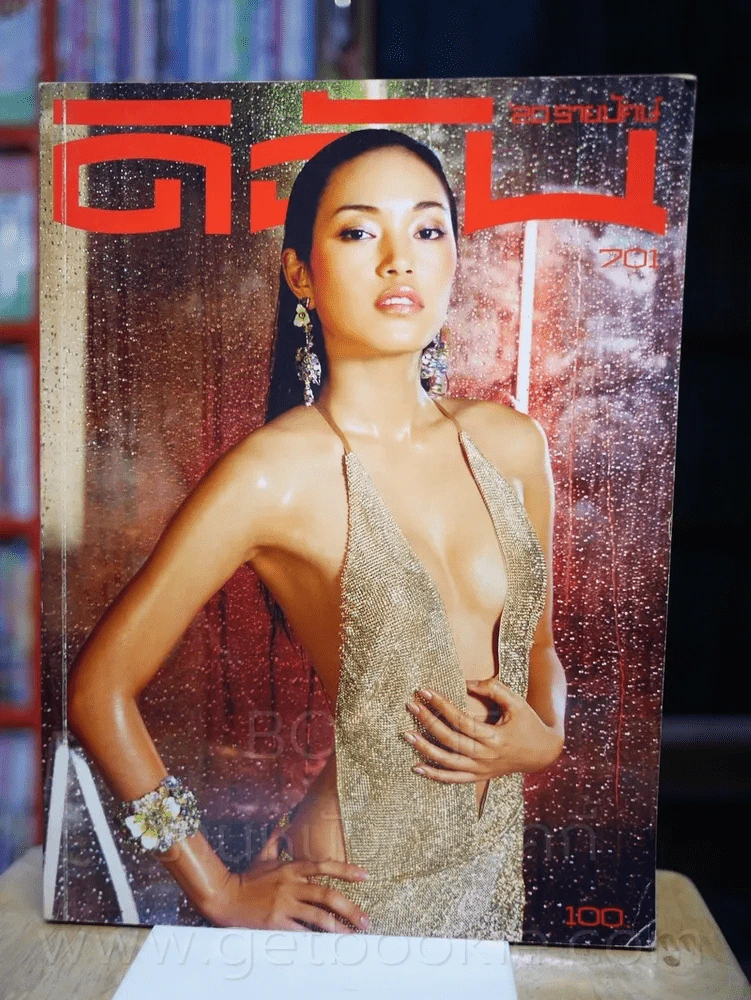 ดิฉัน ฉบับ 701 พ.ย. พ.ศ.2549 เมย์ พิชญ์นาฎ รูปที่ 1
