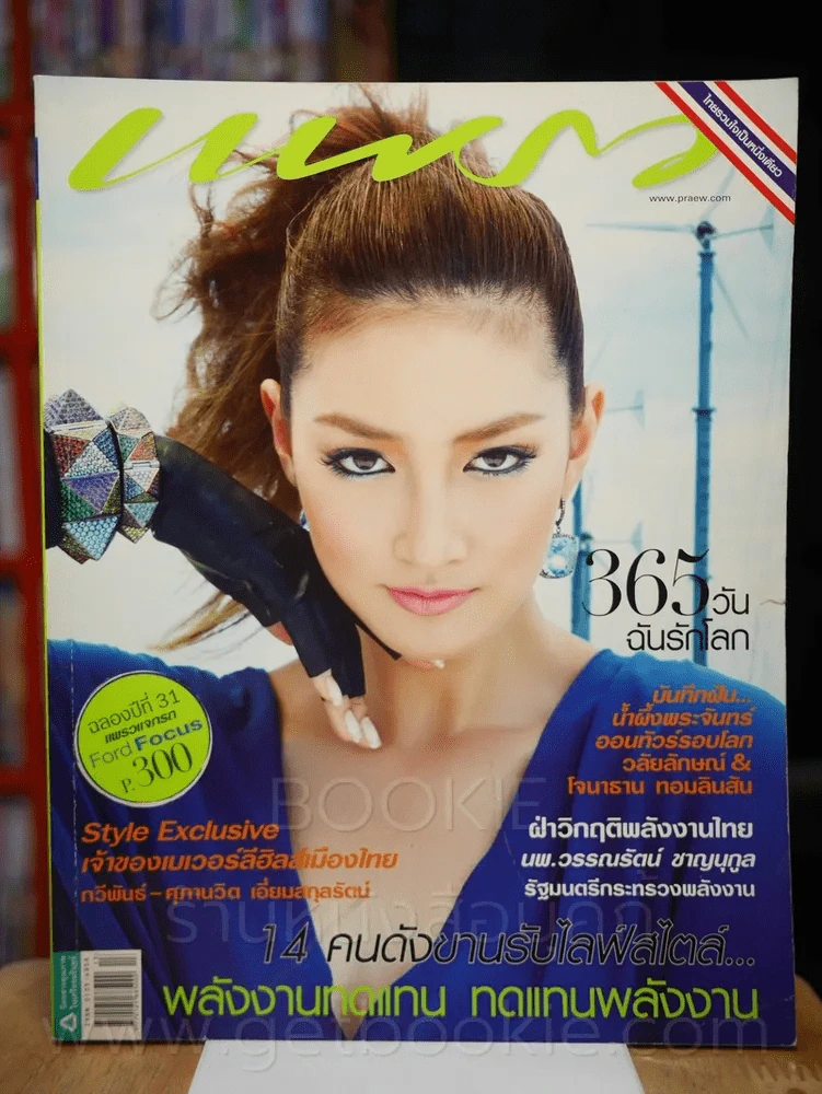 แพรว ปีที่ 31 ฉบับที่ 741 10 กรกฎาคม 2553 แพนเค้ก รูปที่ 1