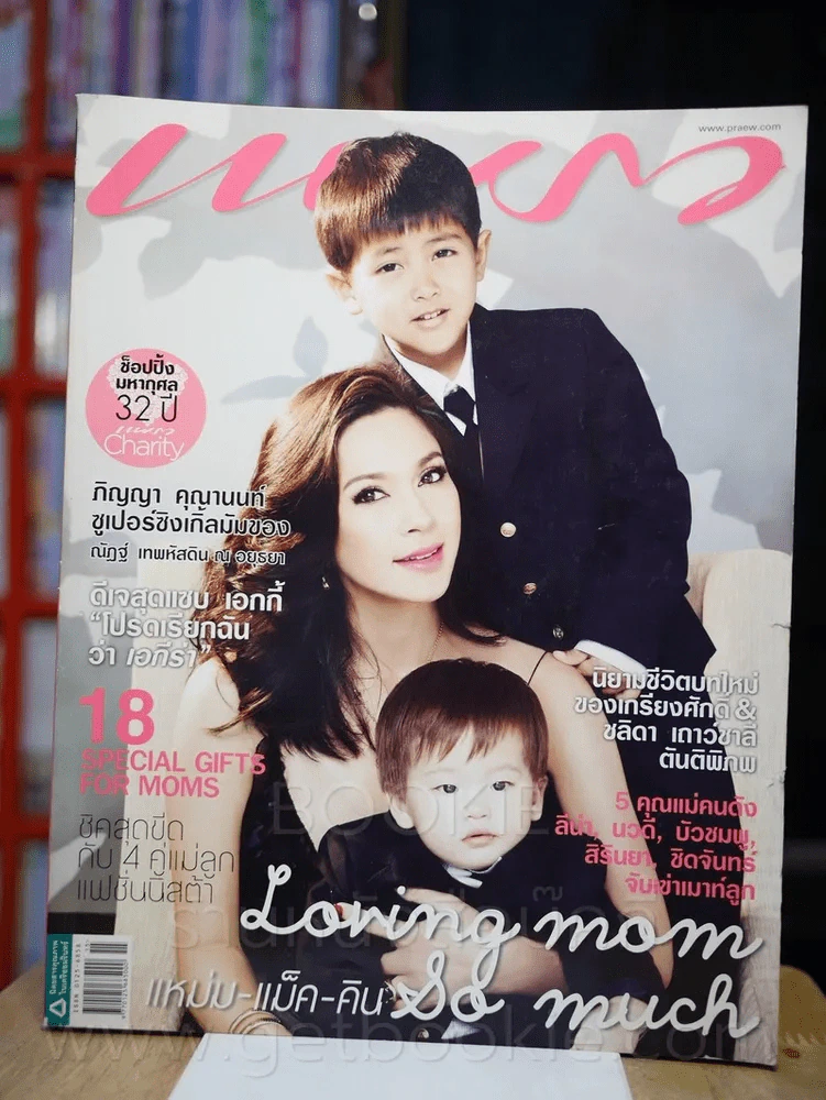 แพรว ปีที่ 32 ฉบับที่ 769 10 สิงหาคม 2554 แหม่ม - แม็ค - คิน รูปที่ 1