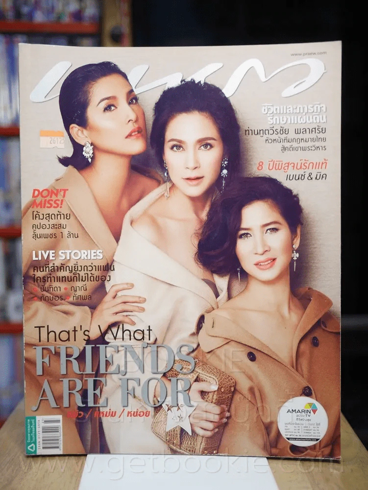 แพรว ปีที่ 35 ฉบับที่ 823 10 ธันวาคม 2556 หมิว - แหม่ม - หน่อย รูปที่ 1