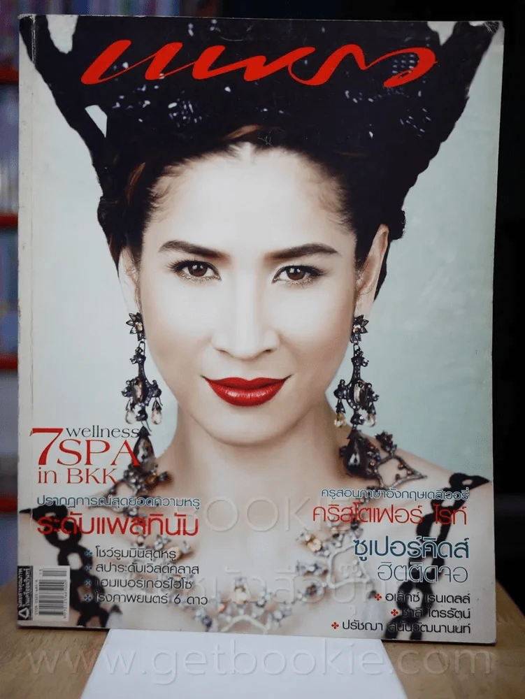 แพรว ปีที่ 28 ฉบับที่ 669 10 กรกฎาคม 2550 หมิว ลลิตา รูปที่ 1