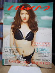แพรว ปีที่ 30 ฉบับที่ 709 10 มีนาคม 2552 แนท เอวิตรา รูปที่ 1