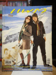 แพรว ปีที่ 27 ฉบับที่ 630 25 พฤศจิกายน 2548 ติ๊ก - พอลล่า รูปที่ 1