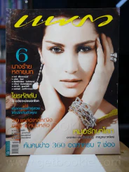 แพรว ปีที่ 30 ฉบับที่ 714 25 พฤษภาคม 2552 แอน ทองประสม รูปที่ 1
