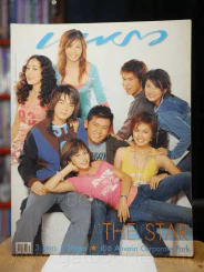 แพรว ปีที่ 26 ฉบับที่ 607 10 ธันวาคม 2547 The Star รูปที่ 1