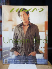 แพรว ปีที่ 26 ฉบับที่ 661 10 กุมภาพันธ์ 2548 เบิร์ด ธงไชย รูปที่ 1