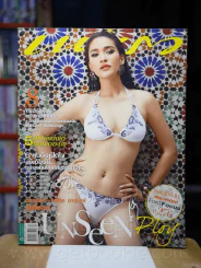 แพรว ปีที่ 31 ฉบับที่ 732 25 กุมภาพันธ์ 2553 พลอย เฌอมาลย์ รูปที่ 1