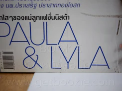 แพรว ปีที่ 33 ฉบับที่ 775 10 ธันวาคม 2554 พอลล่า - ไรลา รูปที่ 2