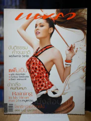 แพรว ปีที่ 28 ฉบับที่ 666 25 พฤษภาคม 2550 ขวัญ อุษามณี รูปที่ 1