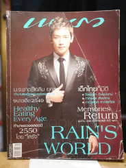 แพรว ปีที่ 28 ฉบับที่ 657 10 มกราคม 2550 เรน รูปที่ 1