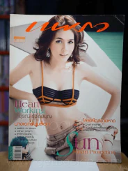 แพรว ปีที่ 29 ฉบับที่ 685 10 มีนาคม 2551 ชมพู่ อารยา รูปที่ 1