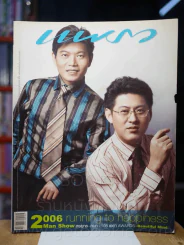 แพรว ปีที่ 27 ฉบับที่ 633 10 มกราคม 2549 กนก- สรยุทธ รูปที่ 1