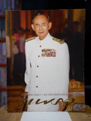 แพรว ปีที่ 29 ฉบับที่ 678 25 พฤศจิกายน 2550 ในหลวง รูปที่ 1