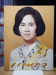 แพรว ปีที่ 29 ฉบับที่ 681 10 มกราคม 2551 พระพี่นาง รูปที่ 1
