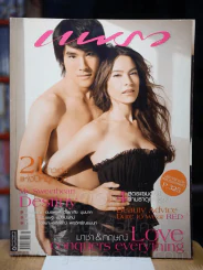 แพรว ปีที่ 29 ฉบับที่ 683 10 กุมภาพันธ์ 2551 มาช่า วัฒนพานิช - กฤษณ์ รูปที่ 1