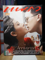 แพรว ปีที่ 32 ฉบับที่ 768 25 สิงหาคม 2554 หน่อย - เคน รูปที่ 1