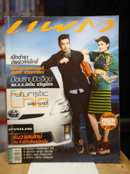 แพรว ปีที่ 32 ฉบับที่ 755 10 กุมภาพันธ์ 2554 บอย - มาร์กี้ รูปที่ 1