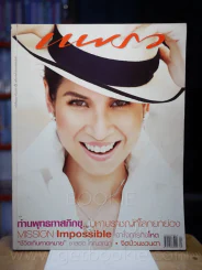 แพรว ปีที่ 27 ฉบับที่ 641 25 พฤษภาคม 2549 หมิว ลลิตา รูปที่ 1