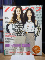 แพรว ปีที่ 31 ฉบับที่ 731 10 กุมภาพันธ์ 2553 นก- บอม รูปที่ 1