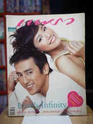แพรว ปีที่ 27 ฉบับที่ 635 10 กมภาพันธ์ 2549 แท่ง - นุ่น รูปที่ 1