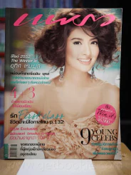 แพรว ปีที่ 31 ฉบับที่ 722 25 กันยายน 2552 แอฟ ทักษอร รูปที่ 1