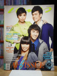 แพรว ปีที่ 31 ฉบับที่ 726 25 พฤศจิกายน 2552 Af 6 รูปที่ 1