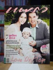แพรว ปีที่ 33 ฉบับที่ 778 มกราคม 2549 กบ - บรู๊ค - ณดา รูปที่ 1