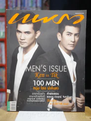 แพรว ปีที่ 34 ฉบับที่ 798 25 พฤศจิกายน 2555 เคน - ติ๊ก รูปที่ 1