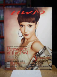 แพรว ปีที่ 29 ฉบับที่ 680 25 ธันวาคม 2550 พิงกี้ สาวิกา รูปที่ 1