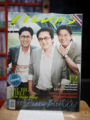 แพรว ปีที่ 32 ฉบับที่ 754 10 กันยายน 2553 วิทวัส - ปัญญา - สัญญา รูปที่ 1