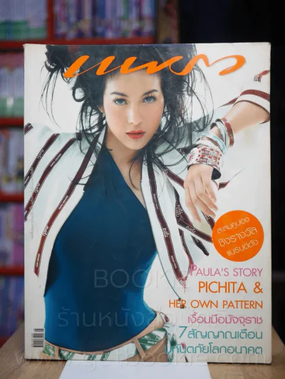 แพรว ปีที่ 26 ฉบับที่ 616 25 เมษายน 2548 พอลล่า เทเลอร์ รูปที่ 1