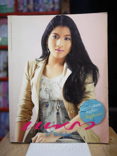 แพรว ปีที่ 27 ฉบับที่ 625 10 กันยายน 2548 รูปที่ 1