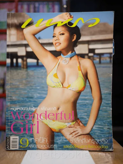 แพรว ปีที่ 28 ฉบับที่ 661 10 มีนาคม 2550 หนูแหวน ปวริศา รูปที่ 1