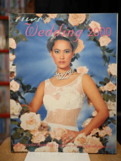 แพรว Wedding ฉบับพิเศษ 2543 มาช่า วัฒนพานิช รูปที่ 1