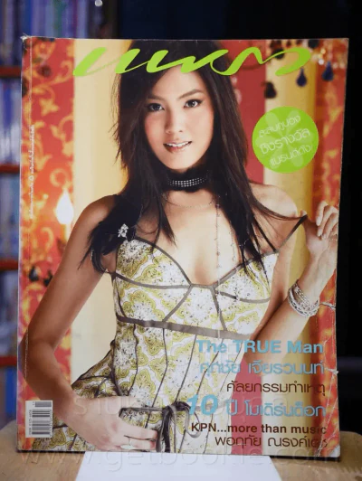 แพรว ปีที่ 2 ฉบับที่ 652 10 มิถุนายน 2548 เจนี่ เทียนโพธิ์สุวรรณ รูปที่ 1