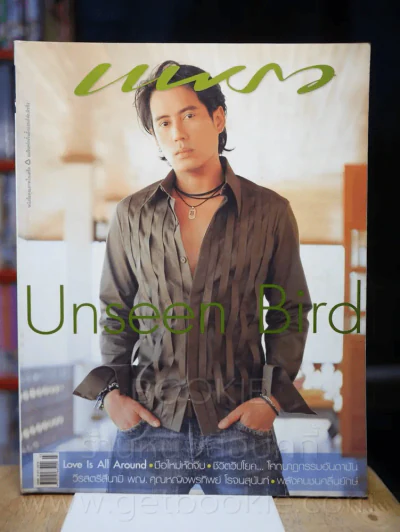 แพรว ปีที่ 26 ฉบับที่ 661 10 กุมภาพันธ์ 2548 เบิร์ด ธงไชย รูปที่ 1