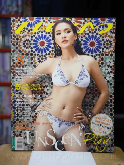 แพรว ปีที่ 31 ฉบับที่ 732 25 กุมภาพันธ์ 2553 พลอย เฌอมาลย์ รูปที่ 1