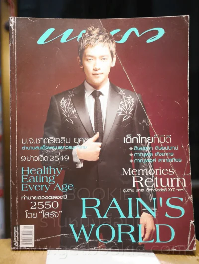 แพรว ปีที่ 28 ฉบับที่ 657 10 มกราคม 2550 เรน รูปที่ 1