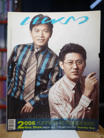 แพรว ปีที่ 27 ฉบับที่ 633 10 มกราคม 2549 กนก- สรยุทธ รูปที่ 1