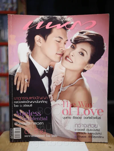 แพรว ปีที่ 29 ฉบับที่ 682 25 มกราคม 2551 หน่อย - เคน รูปที่ 1