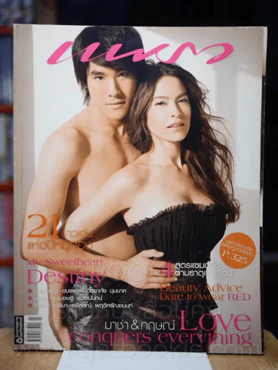 แพรว ปีที่ 29 ฉบับที่ 683 10 กุมภาพันธ์ 2551 มาช่า วัฒนพานิช - กฤษณ์ รูปที่ 1