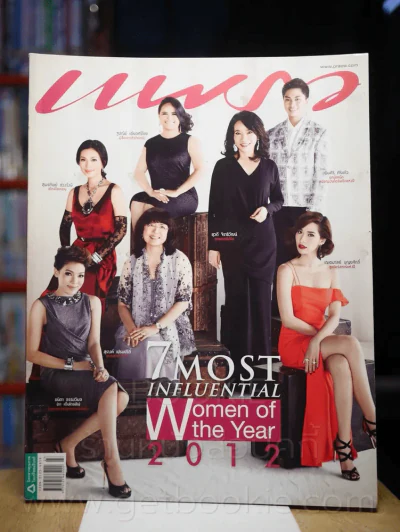 แพรว ปีที่ 34 ฉบับที่ 799 10 ธันวาคม 2555 รูปที่ 1