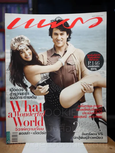 แพรว ปีที่ 32 ฉบับที่ 752 25 ธันวาคม 2553 พอลล่า - เอ็ดเวิร์ด รูปที่ 1