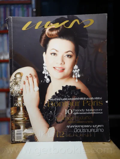 แพรว ปีที่ 28 ฉบับที่ 665 10 ธันวาคม 2549 สุริวิภา รูปที่ 1