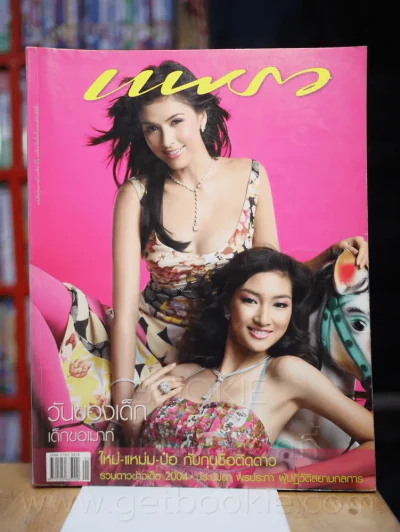 แพรว ปีที่ 26 ฉบับที่ 609 10 มกราคม 2548 ศรีริต้า - แพนเค้ก รูปที่ 1